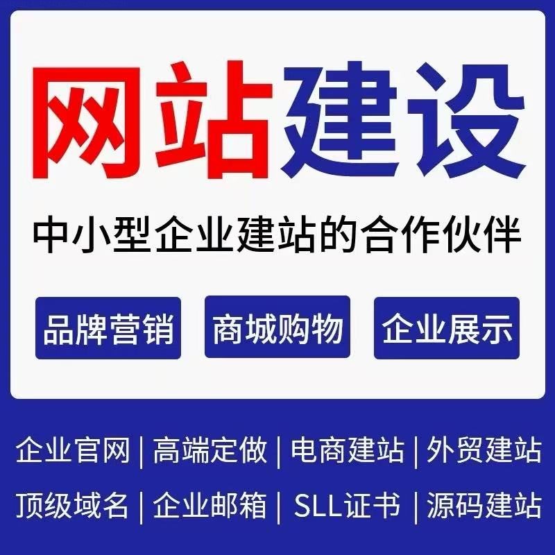 企业网站建设：开启数字化转型新篇章